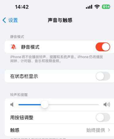 饶阳苹果15Pro维修网点分享iPhone15Pro系列机型中隐藏静音图标 