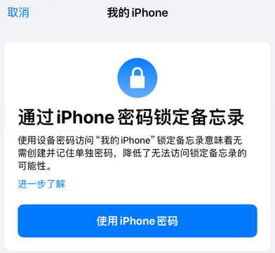 饶阳apple维修分享iPhone锁定备忘录的两种方式 