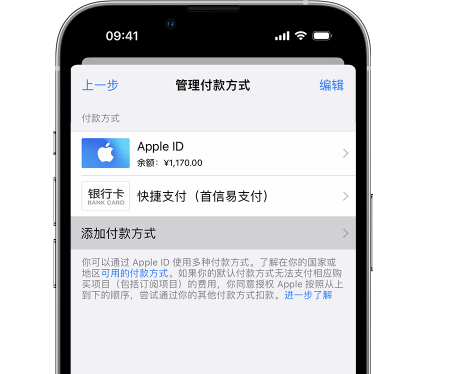 饶阳苹果维修服务中心如何通过家人共享更改iPhone付款方式 