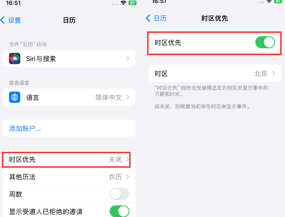 饶阳苹果15维修站分享iPhone15日历如何设定时区优先