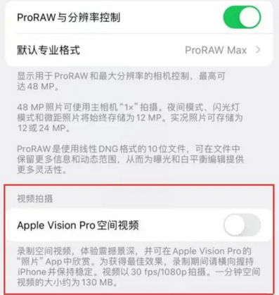 饶阳apple服务iPhone15Pro/ProMax如何使用录制空间视频功能 