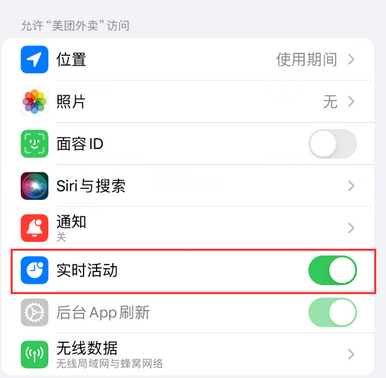 饶阳苹果15维修店分享iPhone15如何通过实时活动查看外卖进度 